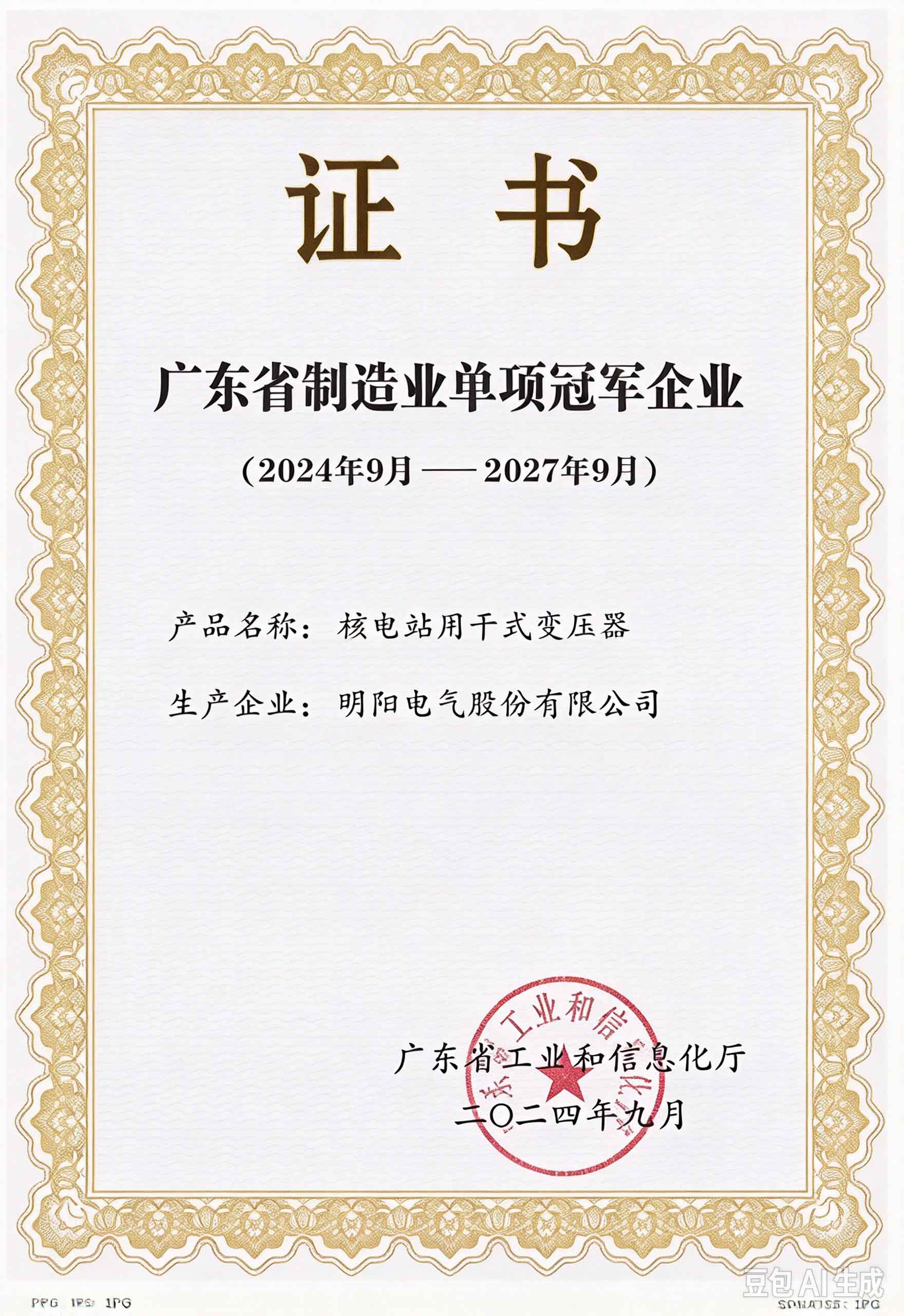 Pearl Electric was awarded the Guangdong Provincial Manufacturing Single Champion Компания Pearl Electric была удостоена звания чемпиона провинции Гуандун по производству в одиночном разряде.
