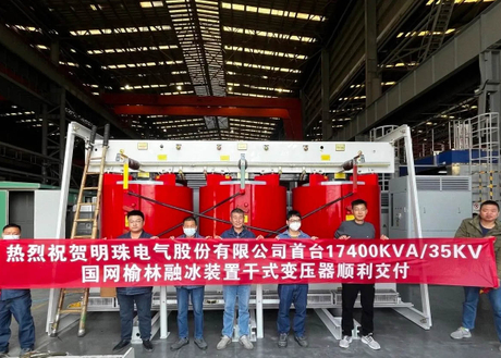 Pearl Electric 17400kVA dry-type transformer for State Grid Yulin de-icing system.jpg